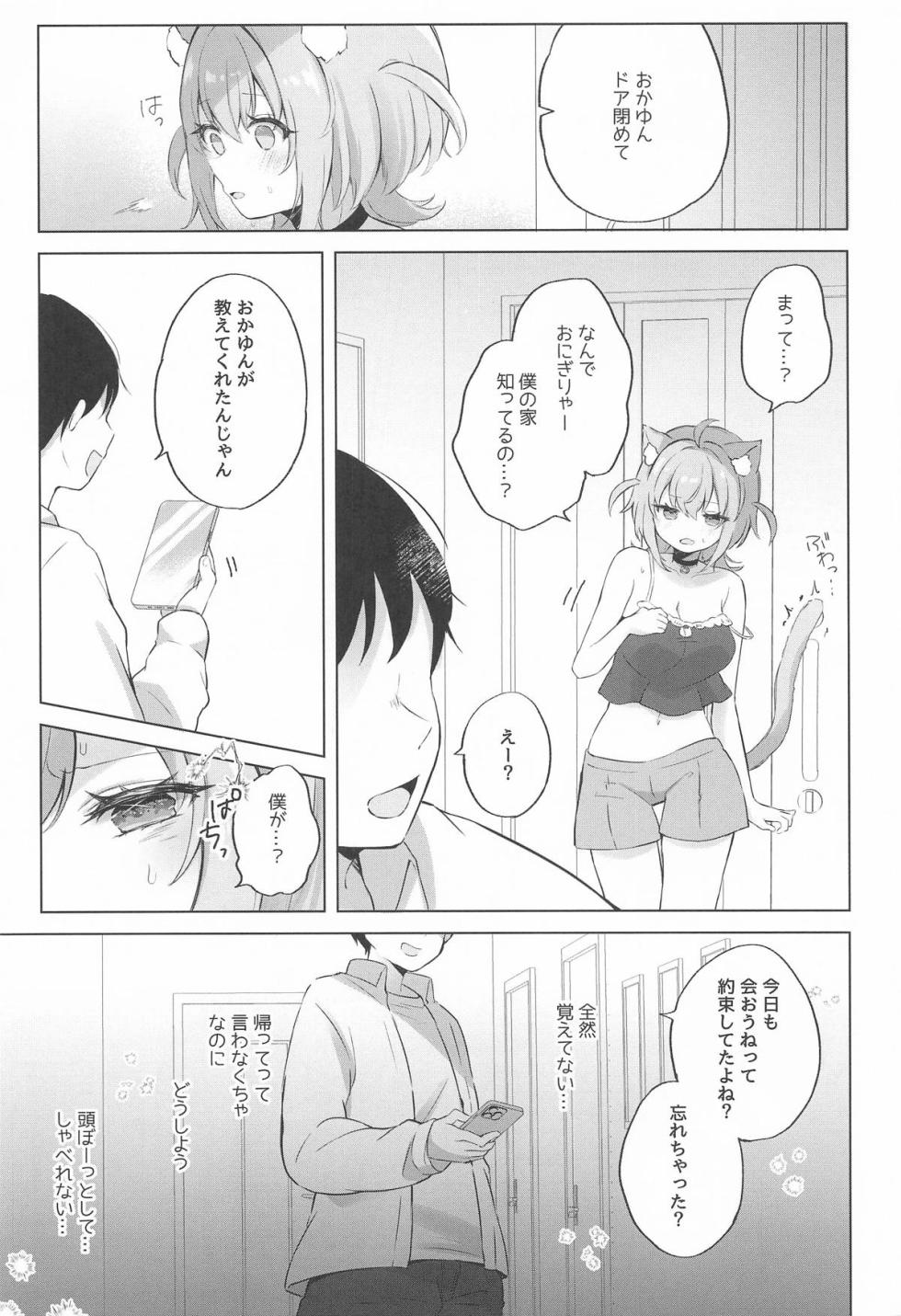 [#みまもりみもり] 猫又さんと催眠アプリ (ホロライブ) - Page 8