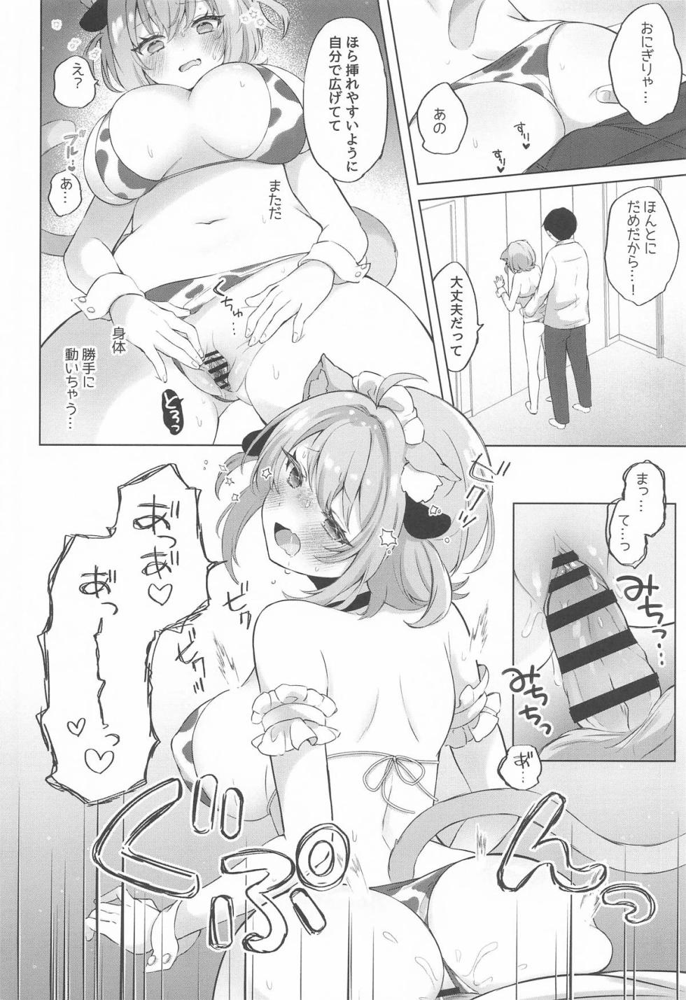 [#みまもりみもり] 猫又さんと催眠アプリ (ホロライブ) - Page 13