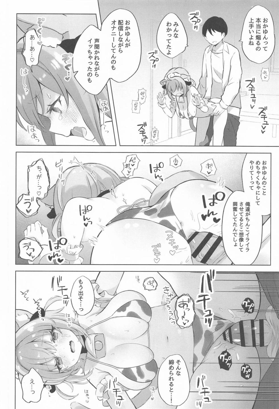 [#みまもりみもり] 猫又さんと催眠アプリ (ホロライブ) - Page 15