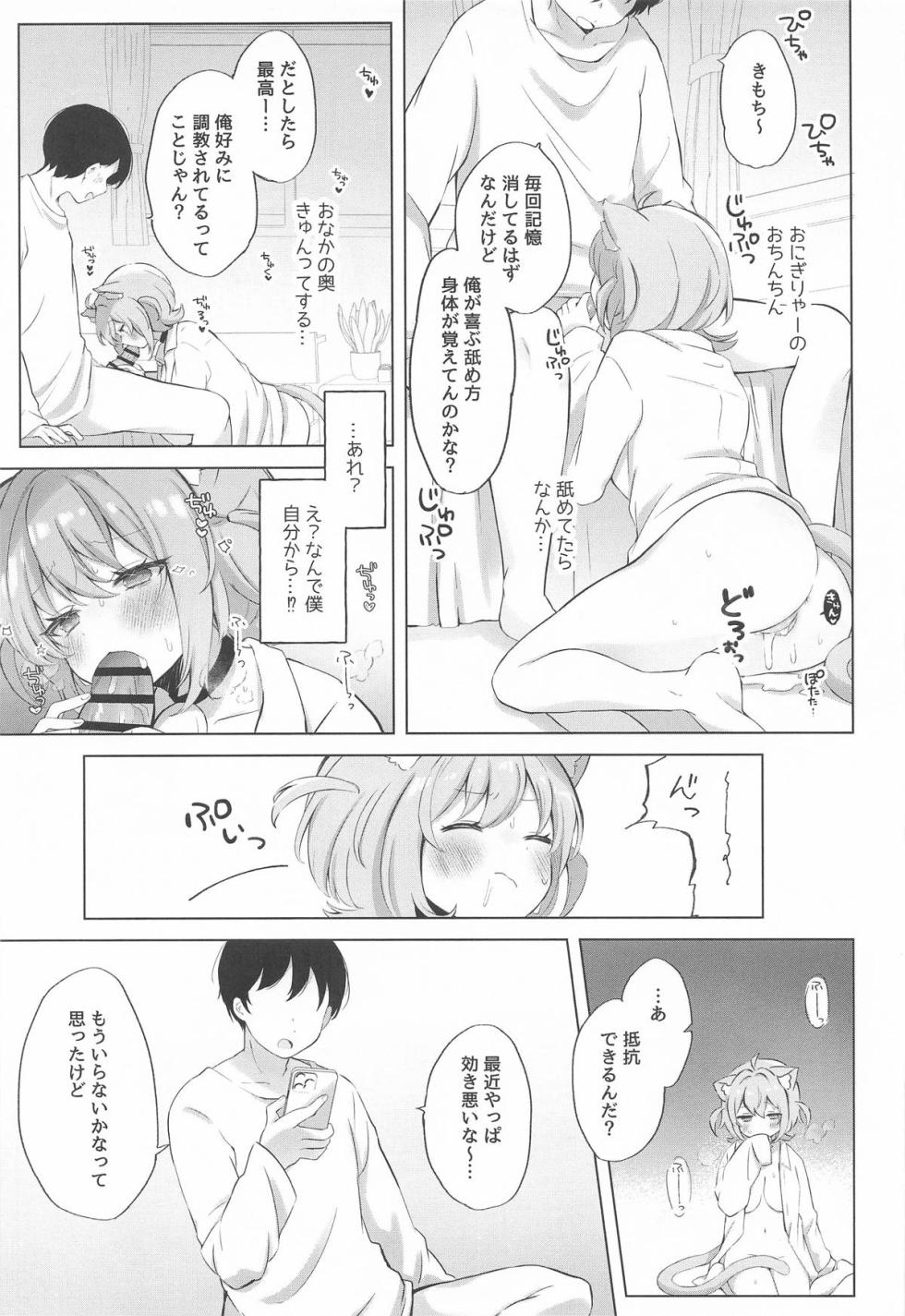 [#みまもりみもり] 猫又さんと催眠アプリ (ホロライブ) - Page 18