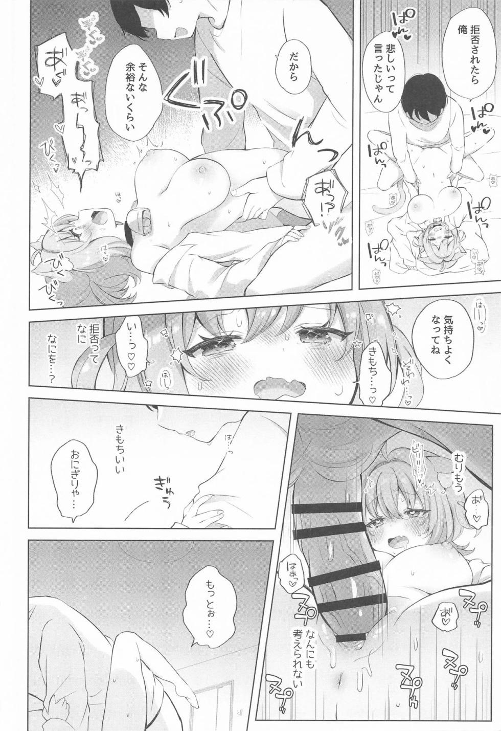 [#みまもりみもり] 猫又さんと催眠アプリ (ホロライブ) - Page 23