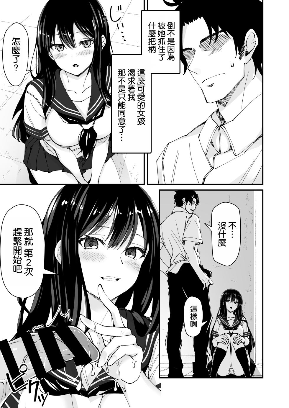 [ヒノキノ] 巨根大好き隣の黒髪ギャル 2 [空気系☆漢化] - Page 6