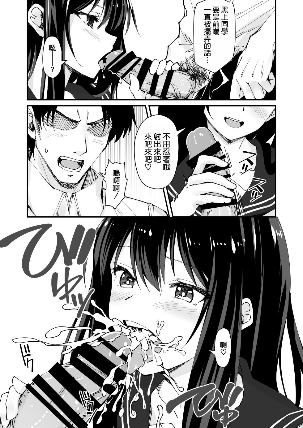 [ヒノキノ] 巨根大好き隣の黒髪ギャル 2 [空気系☆漢化] - Page 8