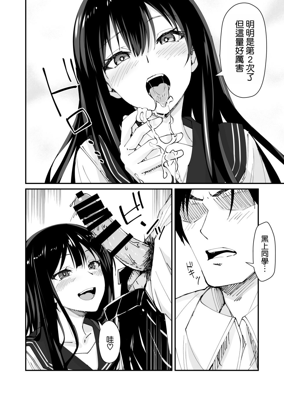 [ヒノキノ] 巨根大好き隣の黒髪ギャル 2 [空気系☆漢化] - Page 9