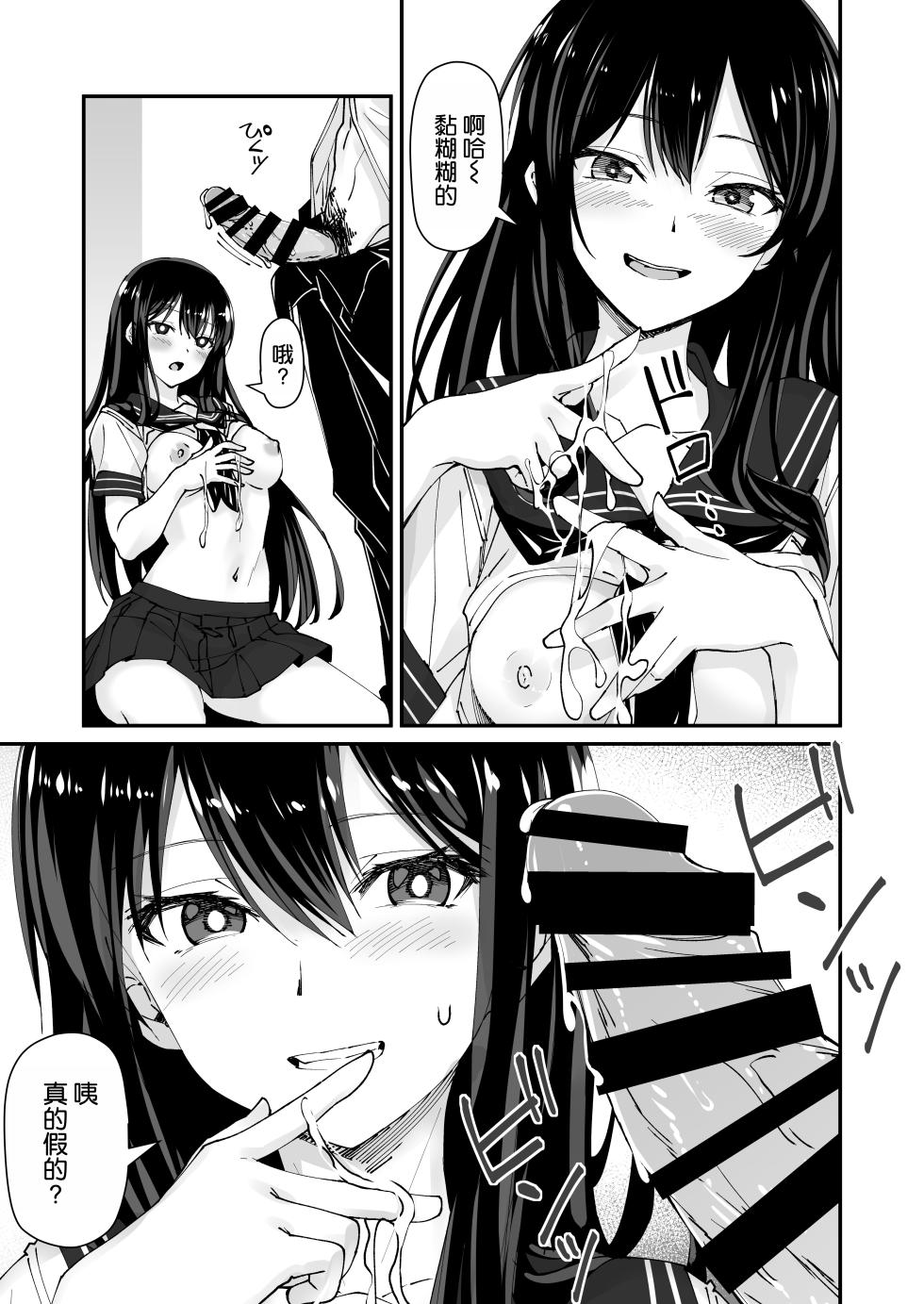 [ヒノキノ] 巨根大好き隣の黒髪ギャル 2 [空気系☆漢化] - Page 14