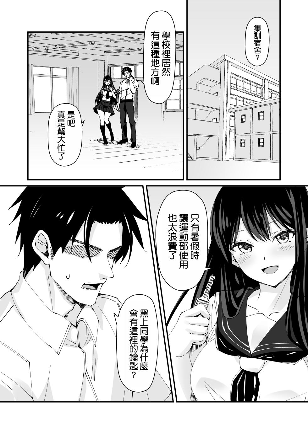 [ヒノキノ] 巨根大好き隣の黒髪ギャル 2 [空気系☆漢化] - Page 19