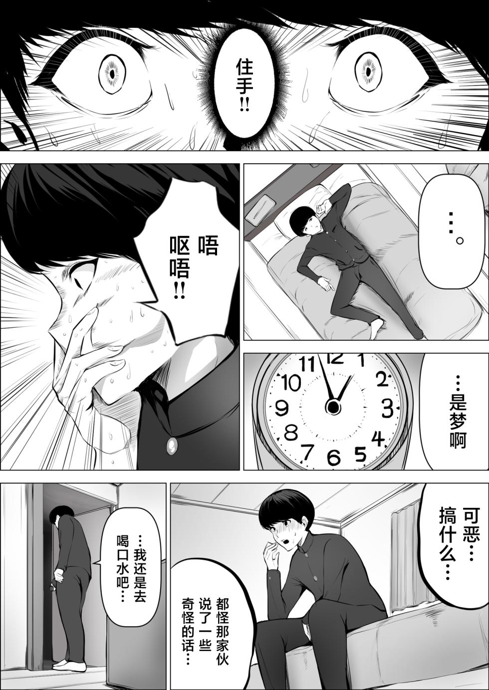 [Asuha] Boku no Daisuki na Kaa-san ga Namaiki na Tomodachi no Tsugou no Ii SeFri ni Natta Wake [Chinese] - Page 38