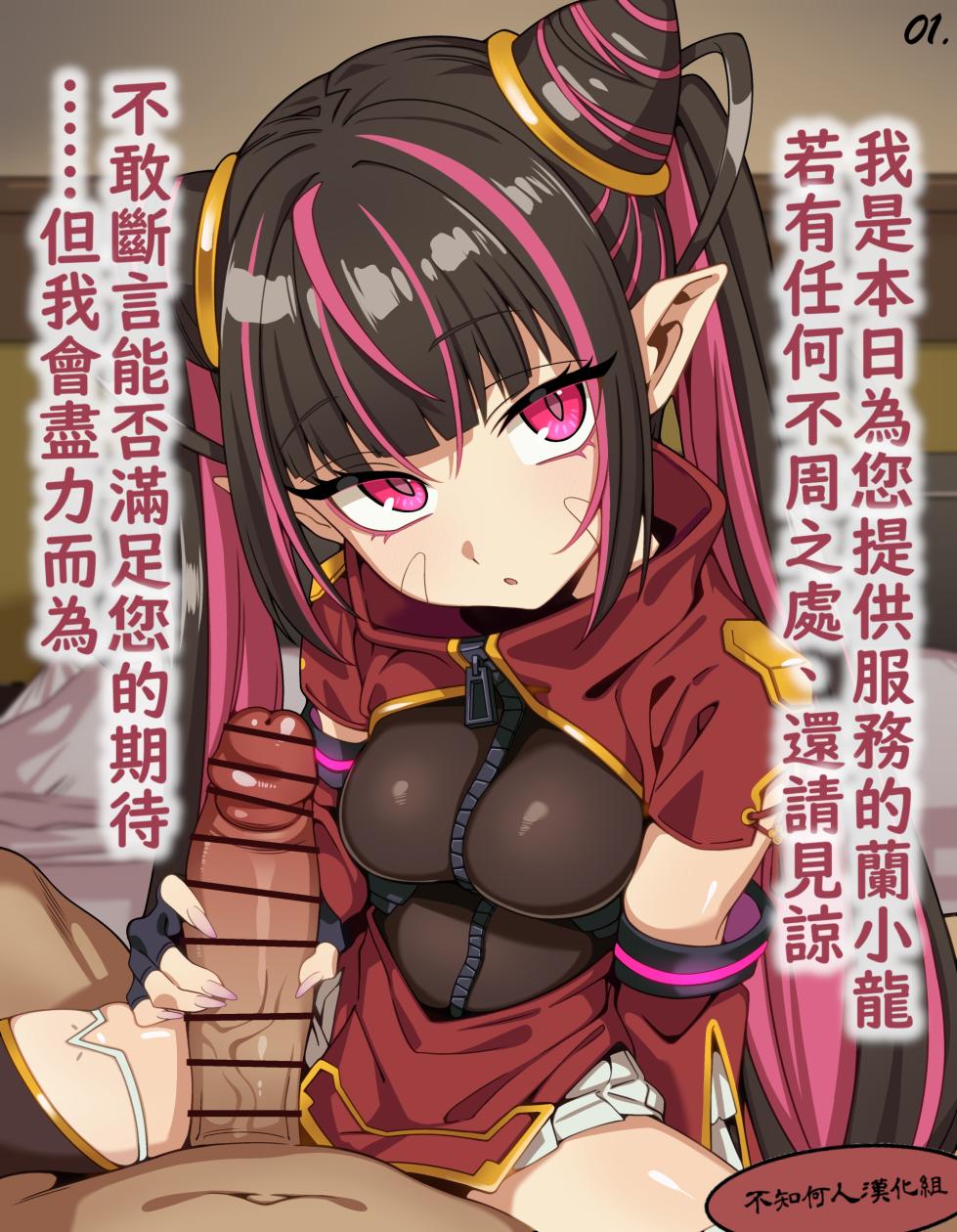 [Hiyoko no Meisanchi] Irainin-sama OC Seisettai Tekoki | 委託人的OC 性接待手淫 [Chinese] [不知何人漢化] - Page 1