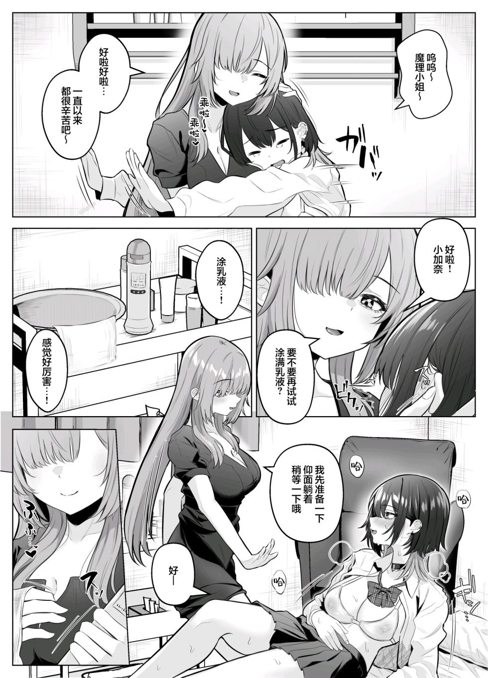 性感开发诊疗所~无感辣妹在乳头开发和迷蒙表情中高潮迭起~[こしばすこ] - Page 21