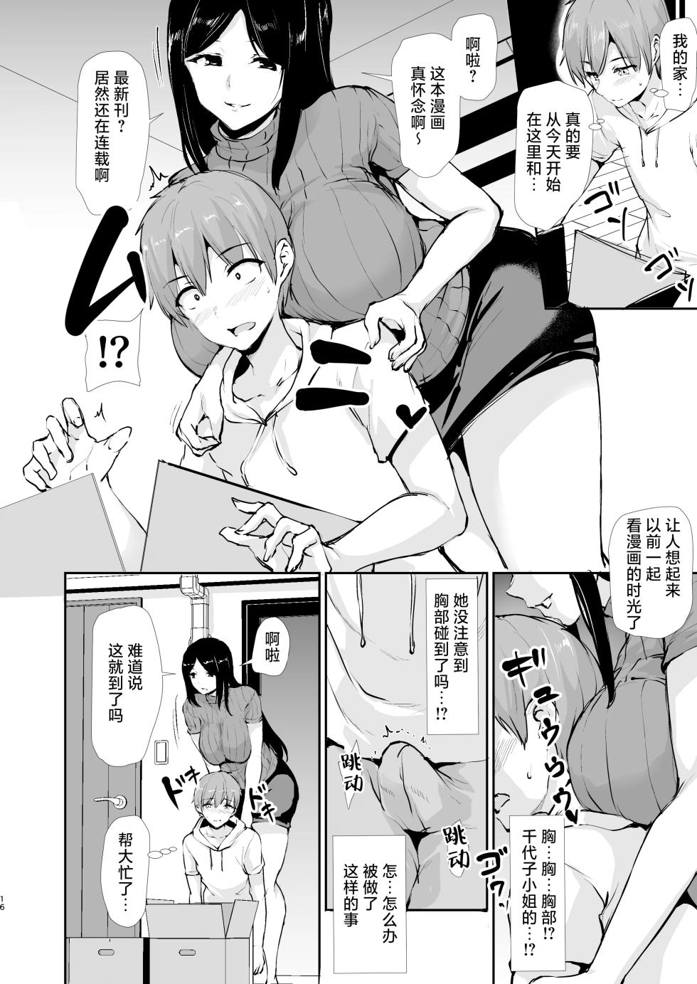 [しまぱん (立花オミナ)] 女性専用マンションに若い男は僕一人｜女性专用公寓之中仅我一名年轻男性 [白杨汉化组] [DL版] - Page 15