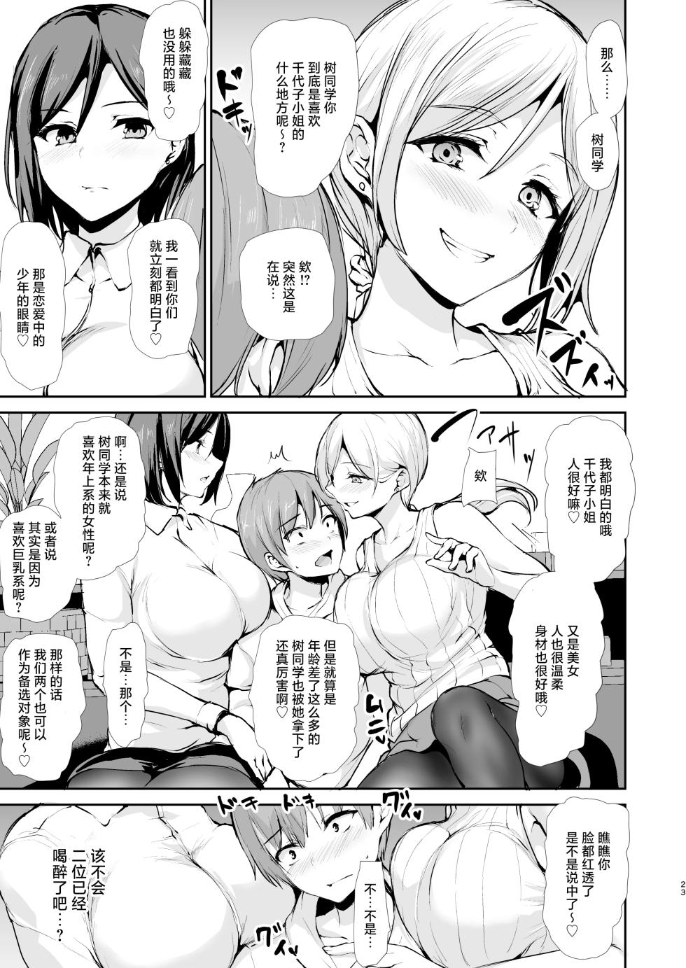 [しまぱん (立花オミナ)] 女性専用マンションに若い男は僕一人｜女性专用公寓之中仅我一名年轻男性 [白杨汉化组] [DL版] - Page 22