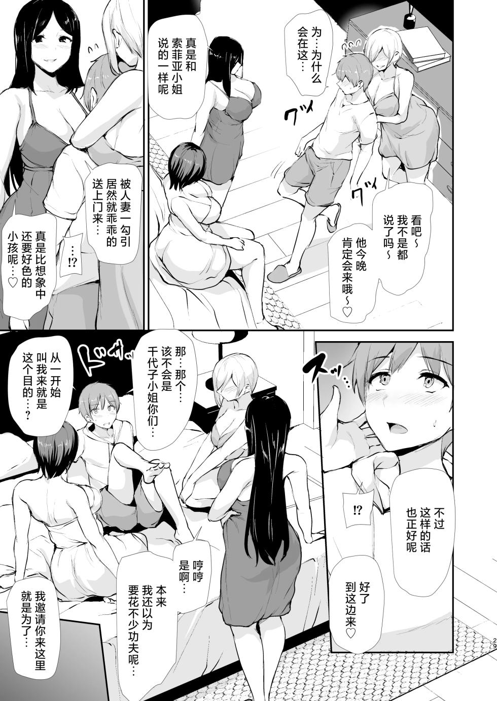 [しまぱん (立花オミナ)] 女性専用マンションに若い男は僕一人｜女性专用公寓之中仅我一名年轻男性 [白杨汉化组] [DL版] - Page 28