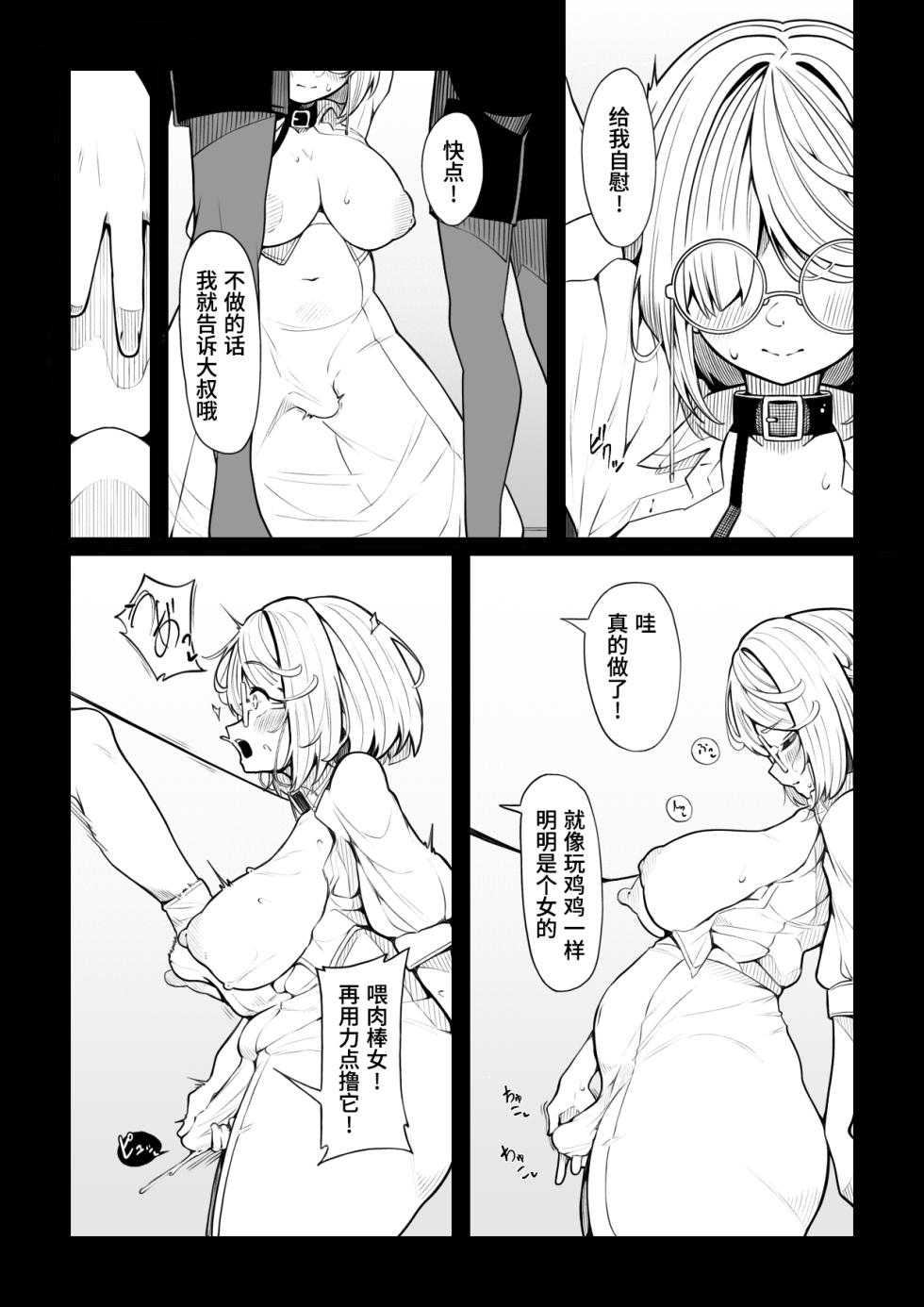 [Shirimori Bonnouji (490)] tora no i wo karu kitsune | 狐假虎威 [Chinese] [Bismuth个人汉化] - Page 5