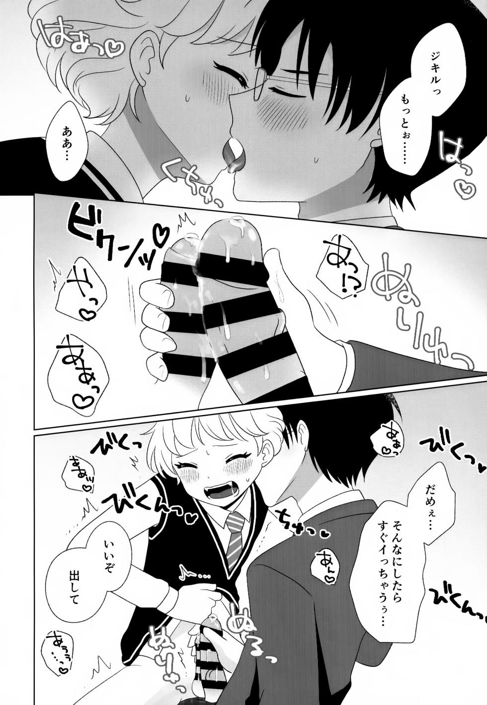 (SUPER30) [alla (Ayakawa Ara)] Himitsu no Hatsuyasu (Witch Watch) - Page 11