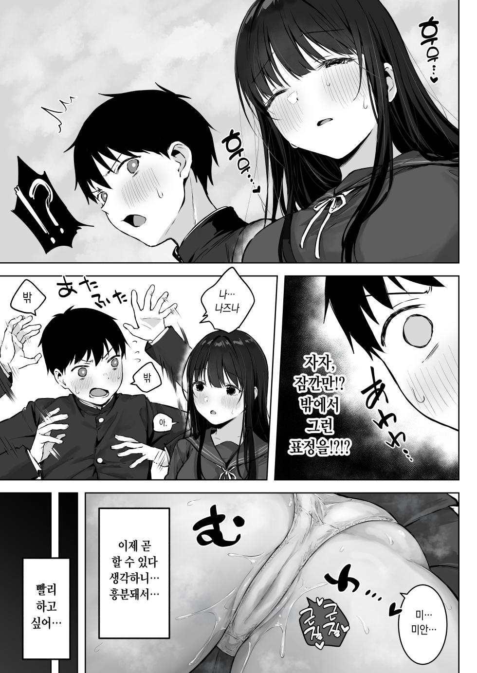 [Rockydou (Akane)] Dosukebe Bishoujo JK to Ouchi Ecchi…Kan [Korean] - Page 14