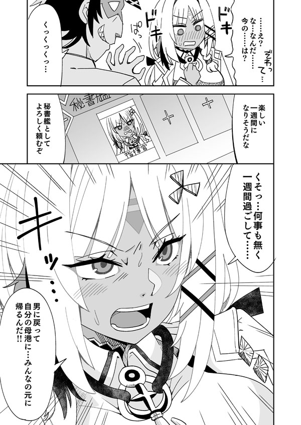 [らーめん] リクエスト絵「マサチューセッツになった指揮官」 - Page 4
