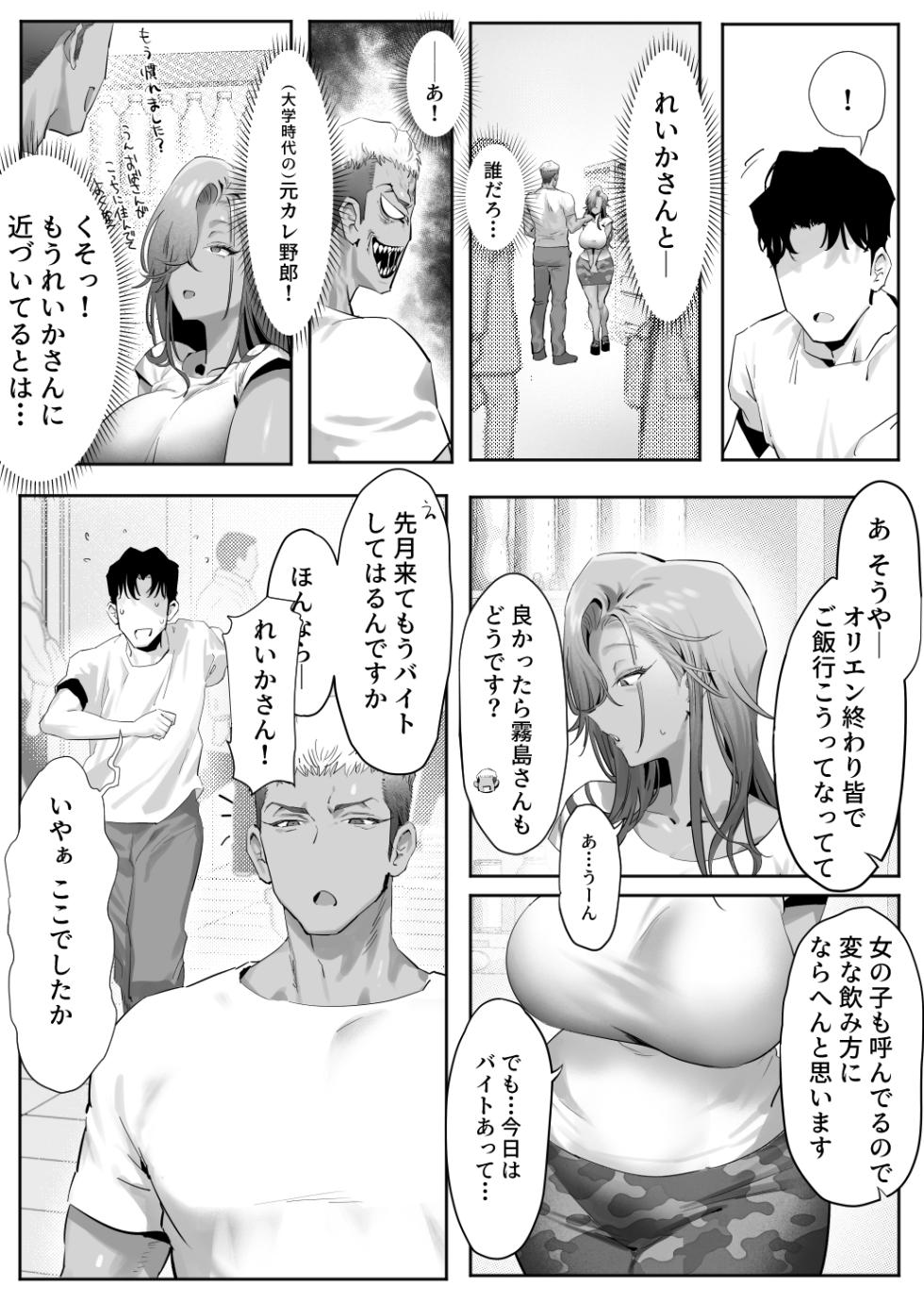 [Genkai Hatsudensho (Nakamo)] Onna Gal Joushi to Furin suru Hanashi 5 - Page 12