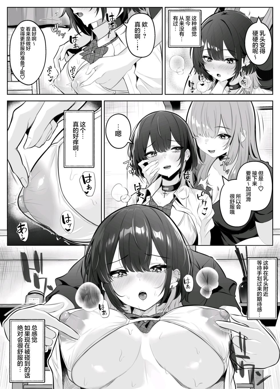 【无糖汉化组】性感开发诊疗所~无感辣妹在乳头开发和迷蒙表情中高潮迭起~[こしばすこ] - Page 15