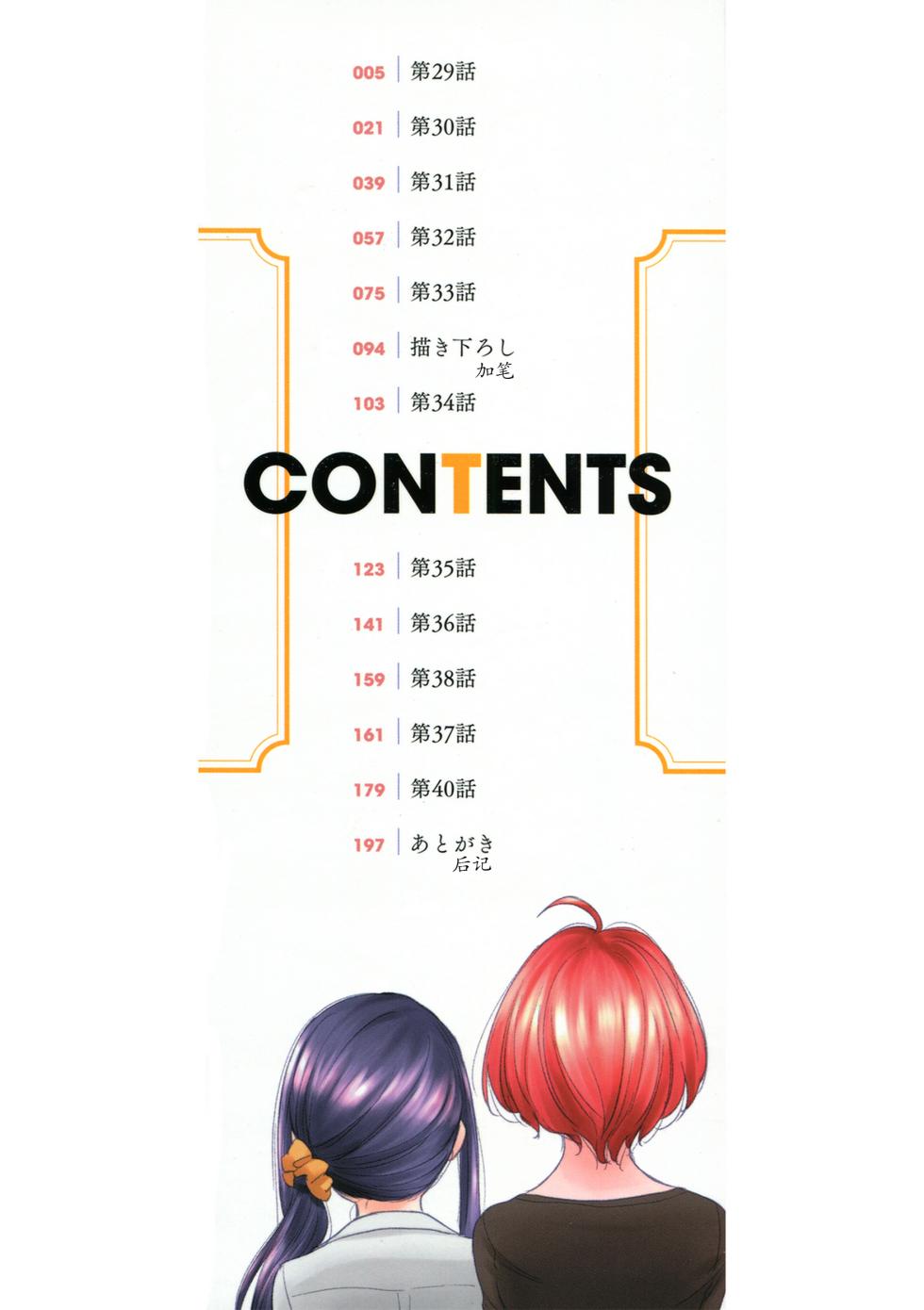 [Kurogane Kenn] Tae-chan to Jimiko-san 3 [Chinese] [Script7810] [Digital] - Page 2