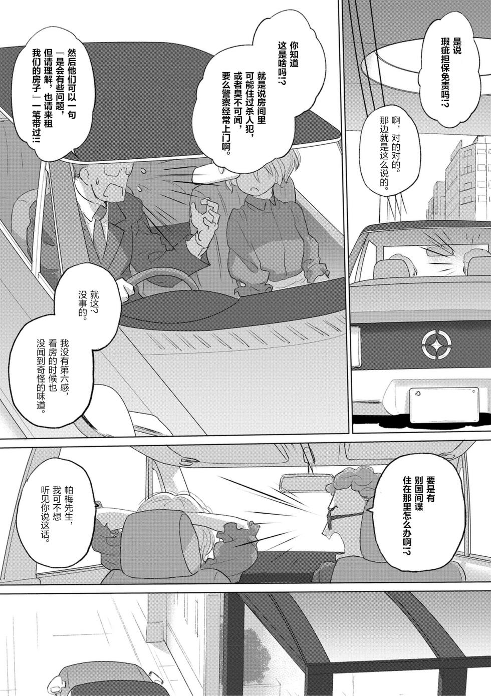 [Kurogane Kenn] Tae-chan to Jimiko-san 3 [Chinese] [Script7810] [Digital] - Page 7