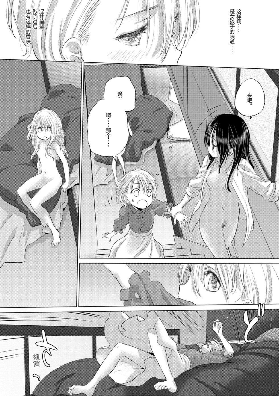 [Kurogane Kenn] Tae-chan to Jimiko-san 3 [Chinese] [Script7810] [Digital] - Page 11