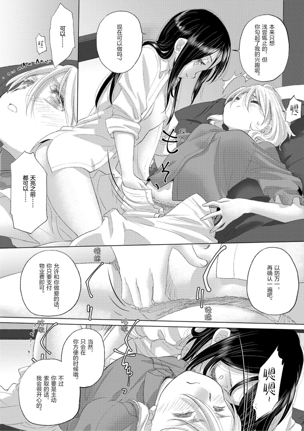 [Kurogane Kenn] Tae-chan to Jimiko-san 3 [Chinese] [Script7810] [Digital] - Page 14