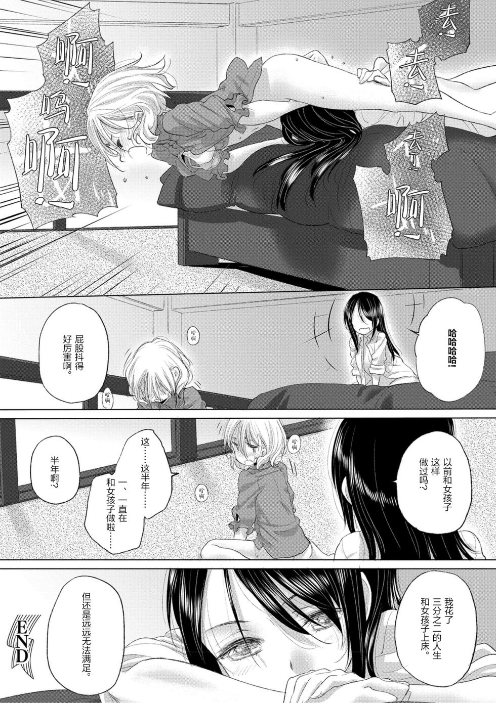 [Kurogane Kenn] Tae-chan to Jimiko-san 3 [Chinese] [Script7810] [Digital] - Page 20