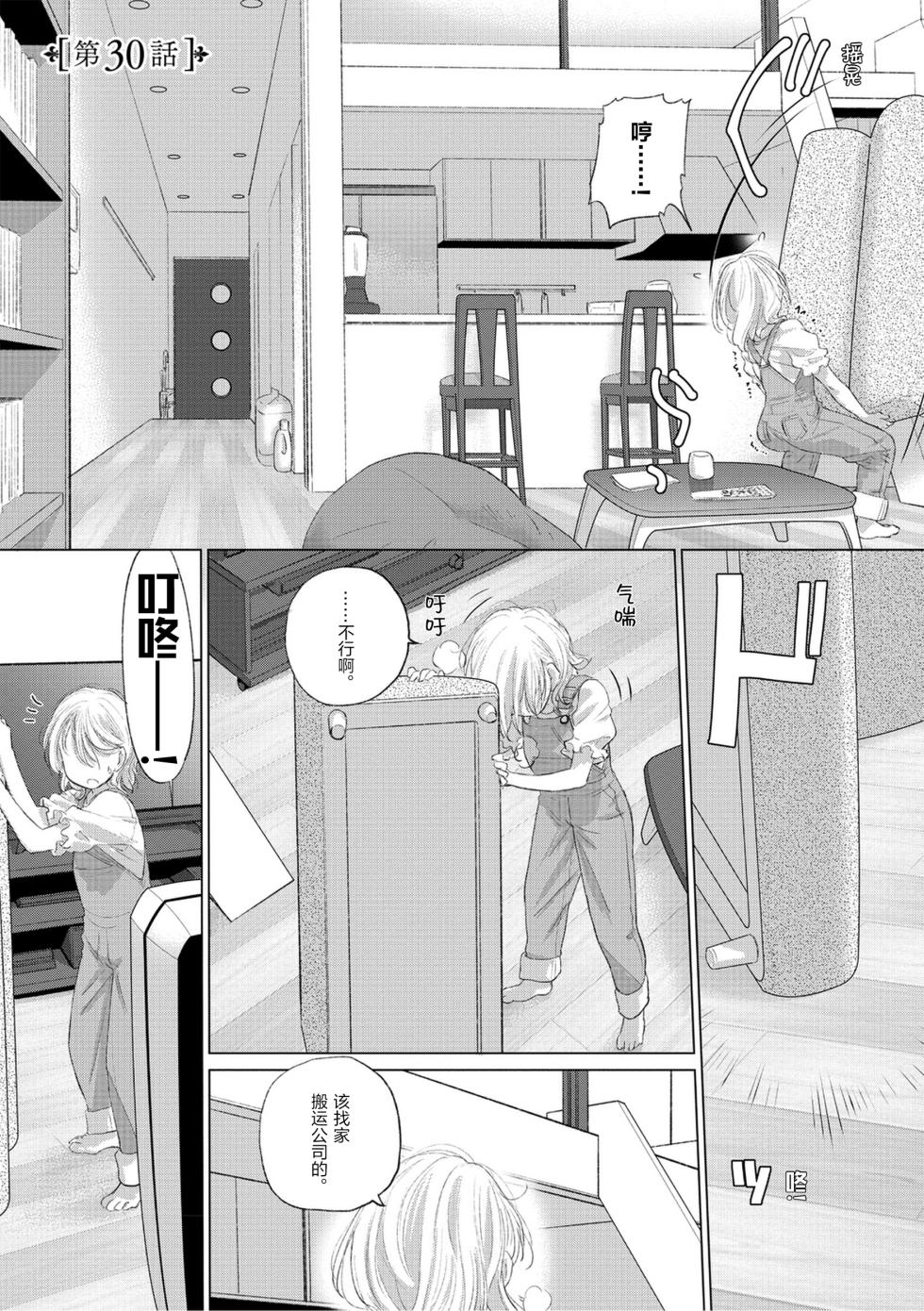 [Kurogane Kenn] Tae-chan to Jimiko-san 3 [Chinese] [Script7810] [Digital] - Page 21