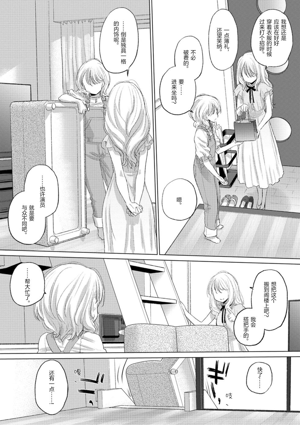 [Kurogane Kenn] Tae-chan to Jimiko-san 3 [Chinese] [Script7810] [Digital] - Page 23