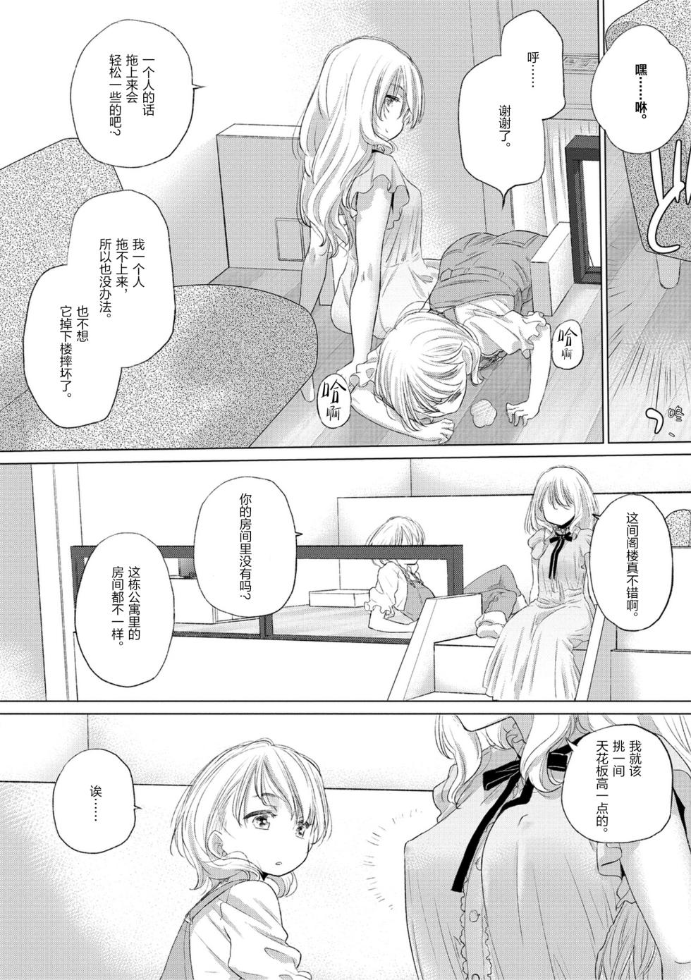 [Kurogane Kenn] Tae-chan to Jimiko-san 3 [Chinese] [Script7810] [Digital] - Page 24