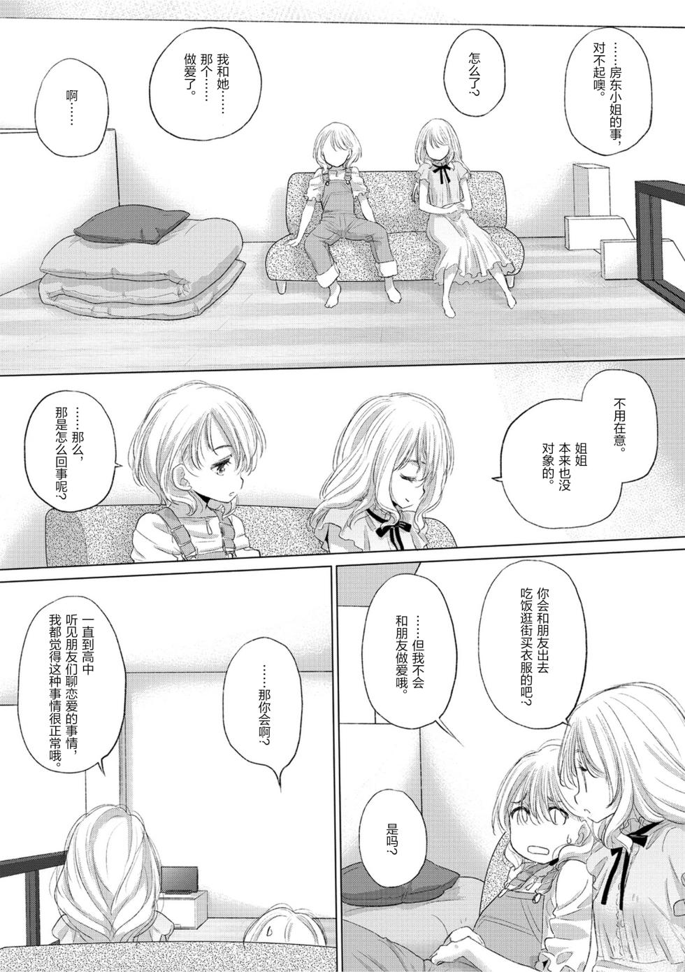 [Kurogane Kenn] Tae-chan to Jimiko-san 3 [Chinese] [Script7810] [Digital] - Page 25