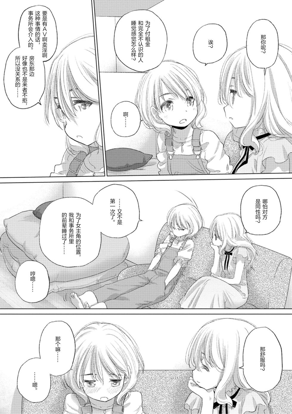 [Kurogane Kenn] Tae-chan to Jimiko-san 3 [Chinese] [Script7810] [Digital] - Page 27