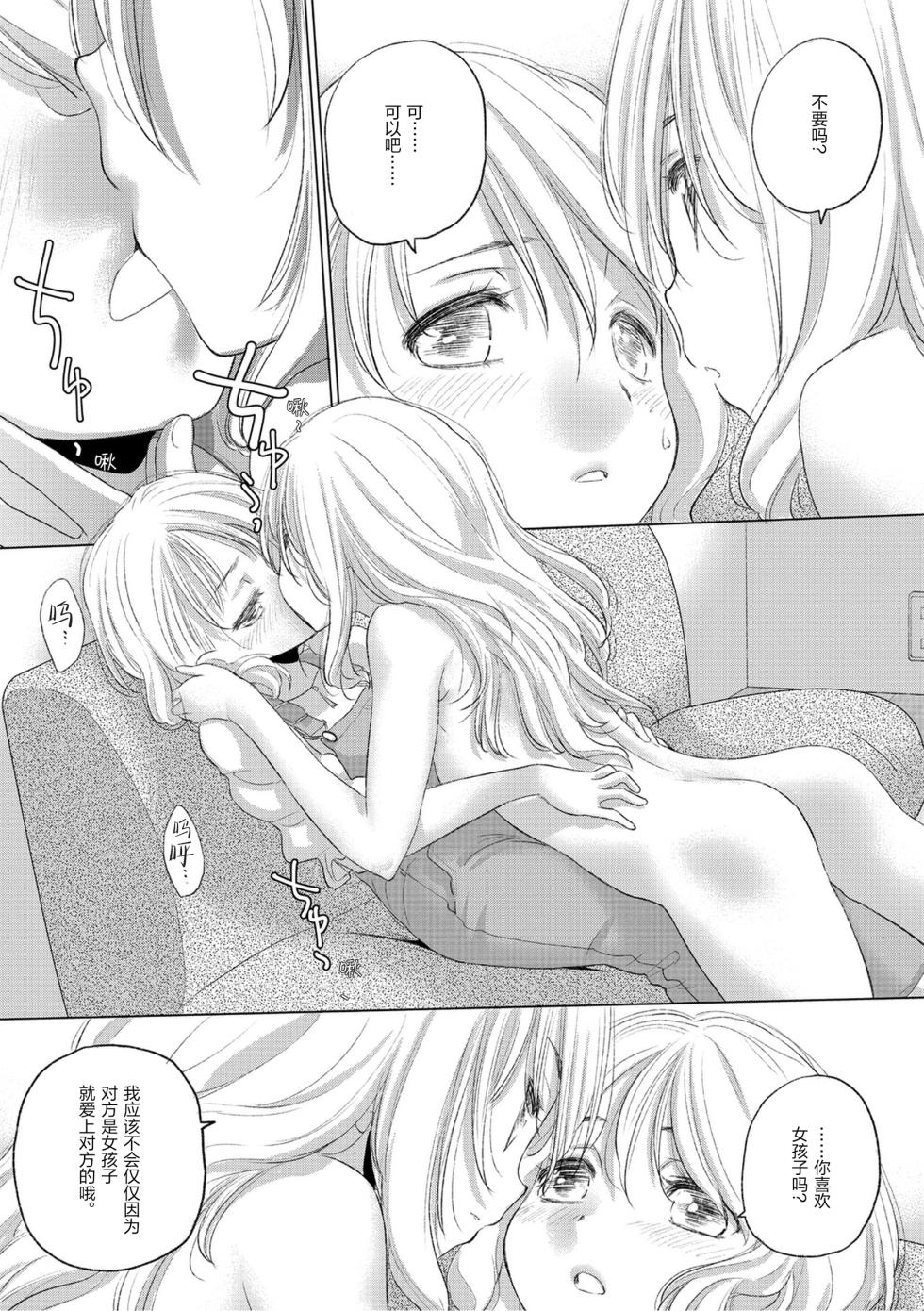 [Kurogane Kenn] Tae-chan to Jimiko-san 3 [Chinese] [Script7810] [Digital] - Page 29