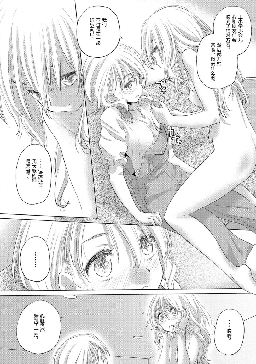 [Kurogane Kenn] Tae-chan to Jimiko-san 3 [Chinese] [Script7810] [Digital] - Page 30