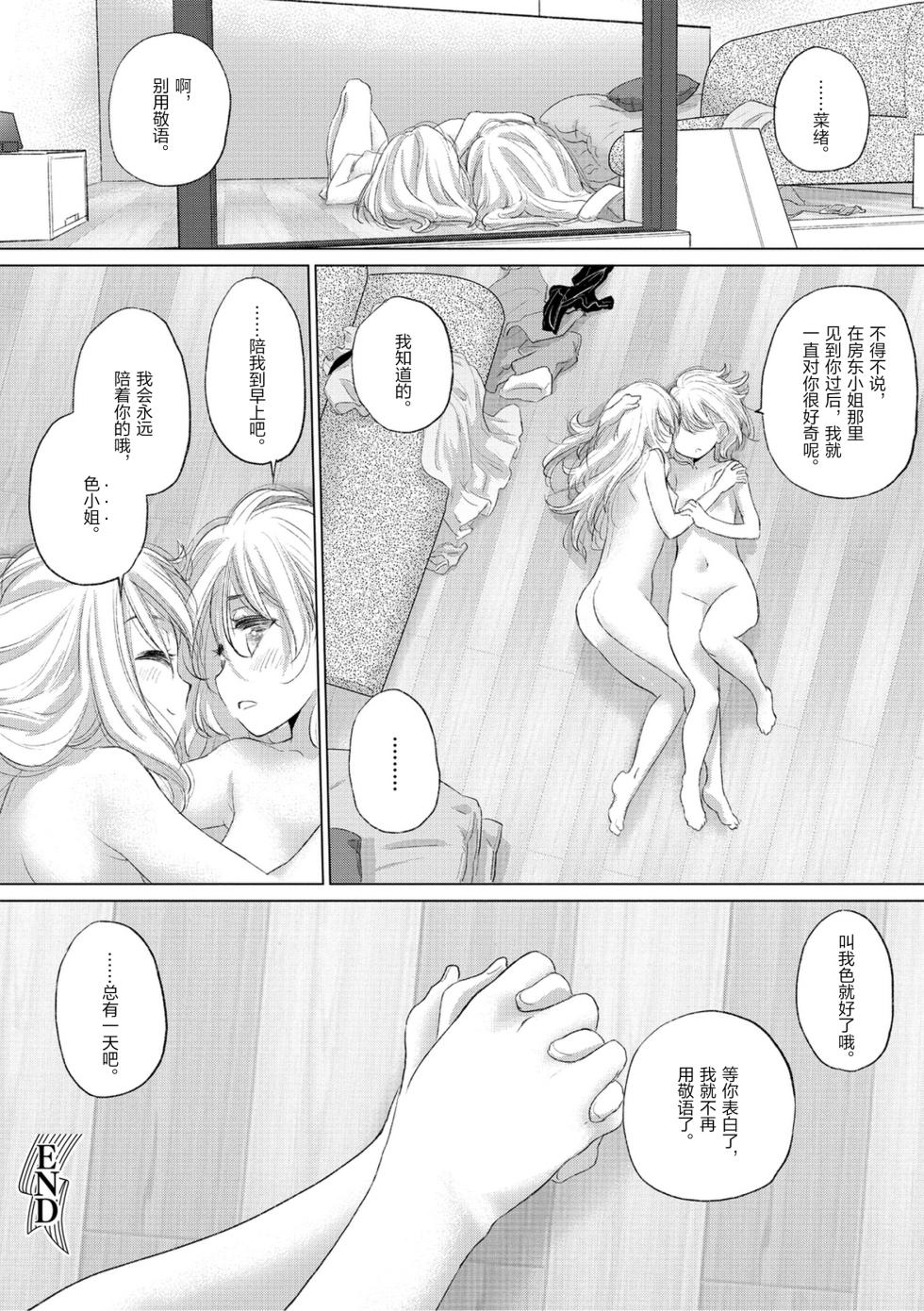 [Kurogane Kenn] Tae-chan to Jimiko-san 3 [Chinese] [Script7810] [Digital] - Page 38