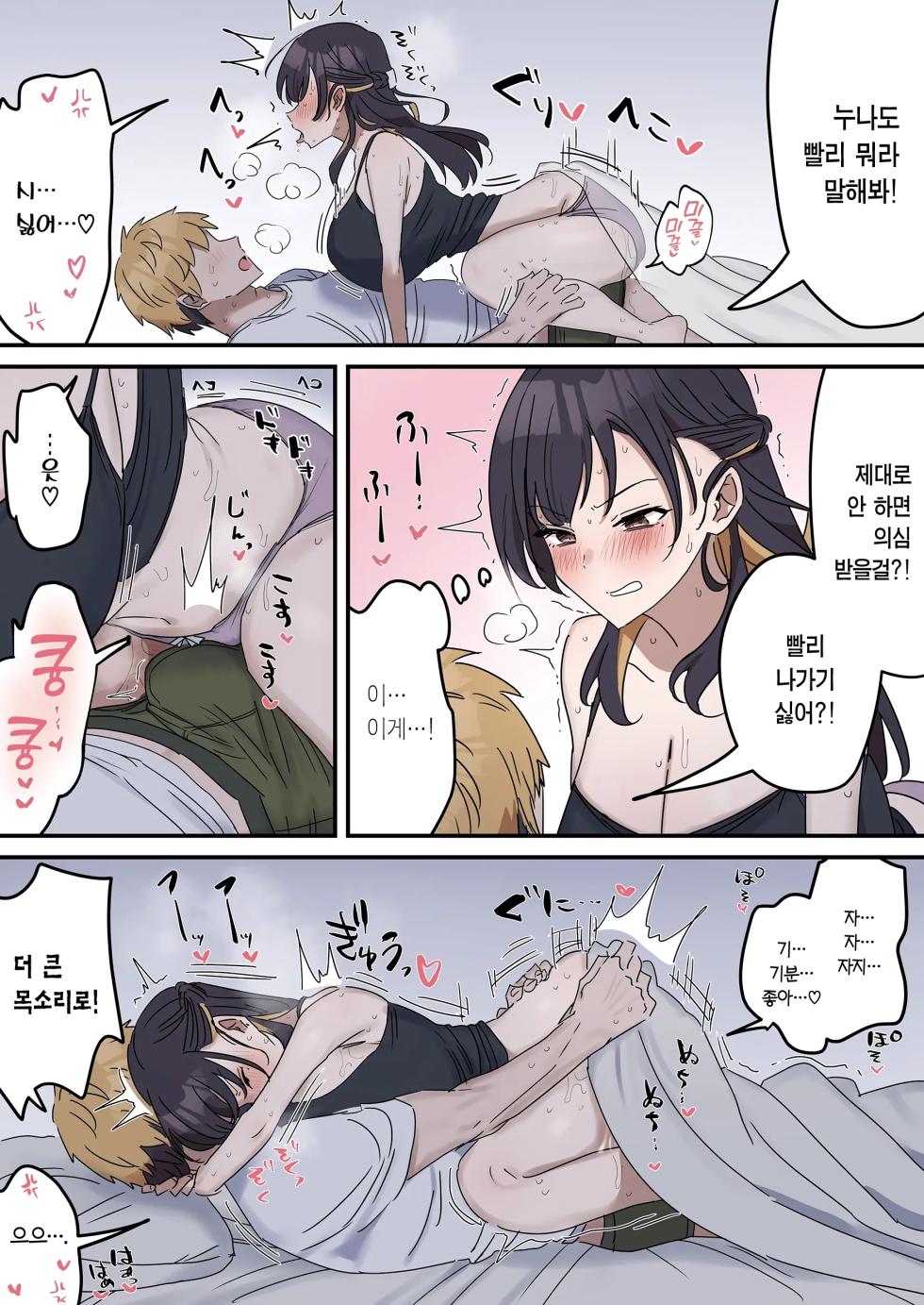 [Fence 14] Kyoudai de Shitara Ikemasen | 남매끼리 하면 안 돼요 [Korean] [Team Edge] - Page 15