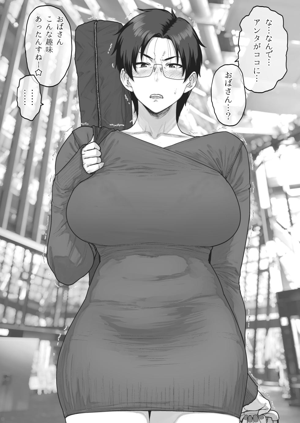 [越山弱衰] 売り子に来たのはおばさんでした - Page 2