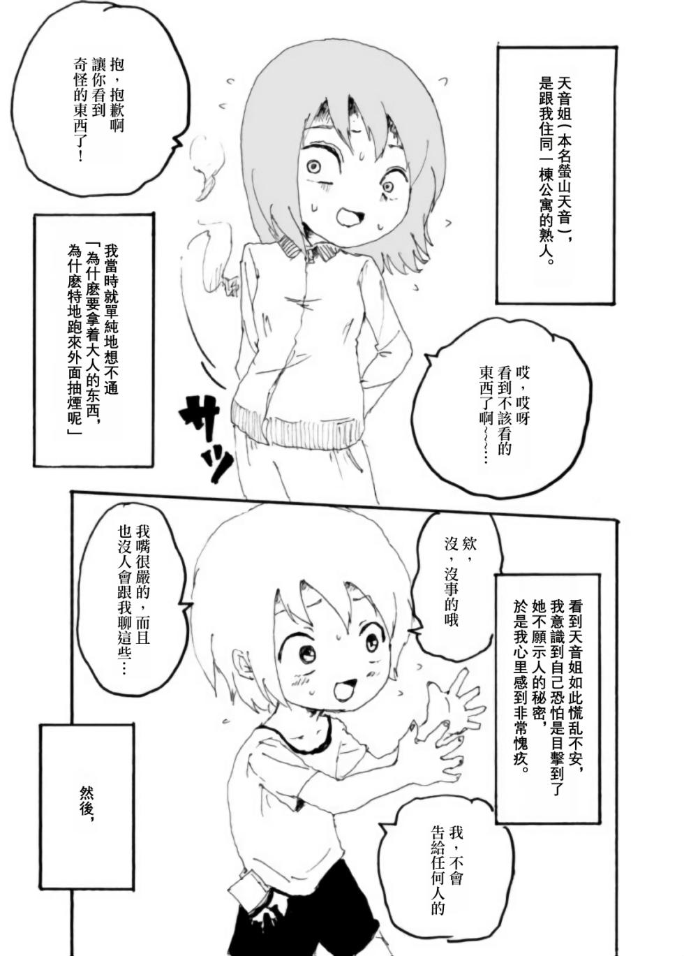 [Kikuo Sound Works (Kikuo)] Boku wa Onee-san ga Hoshii/我想要一个姐姐 [Chinese][频寸个人汉化] - Page 4