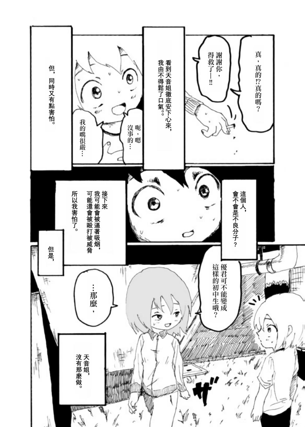 [Kikuo Sound Works (Kikuo)] Boku wa Onee-san ga Hoshii/我想要一个姐姐 [Chinese][频寸个人汉化] - Page 5