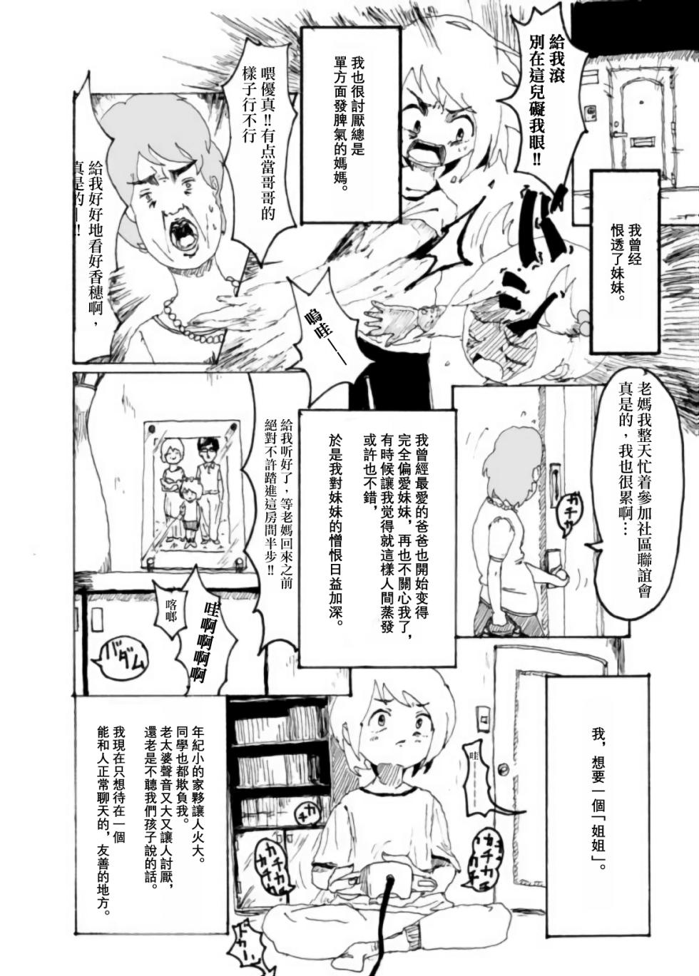[Kikuo Sound Works (Kikuo)] Boku wa Onee-san ga Hoshii/我想要一个姐姐 [Chinese][频寸个人汉化] - Page 7