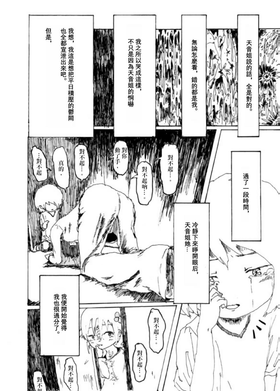 [Kikuo Sound Works (Kikuo)] Boku wa Onee-san ga Hoshii/我想要一个姐姐 [Chinese][频寸个人汉化] - Page 29