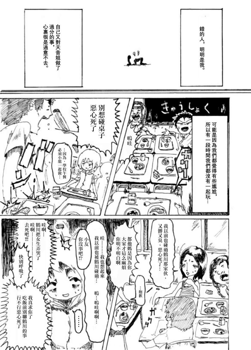 [Kikuo Sound Works (Kikuo)] Boku wa Onee-san ga Hoshii/我想要一个姐姐 [Chinese][频寸个人汉化] - Page 30