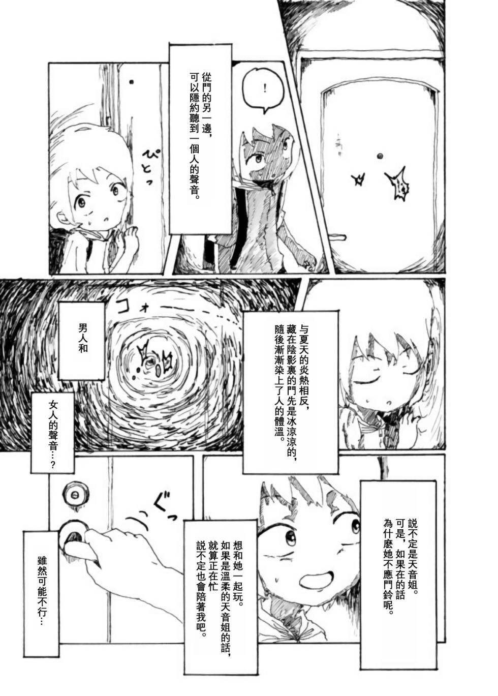 [Kikuo Sound Works (Kikuo)] Boku wa Onee-san ga Hoshii/我想要一个姐姐 [Chinese][频寸个人汉化] - Page 32
