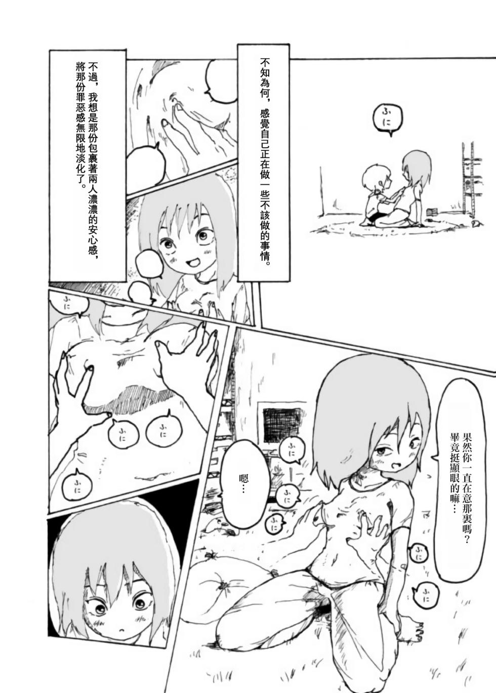 [Kikuo Sound Works (Kikuo)] Boku wa Onee-san ga Hoshii/我想要一个姐姐 [Chinese][频寸个人汉化] - Page 39