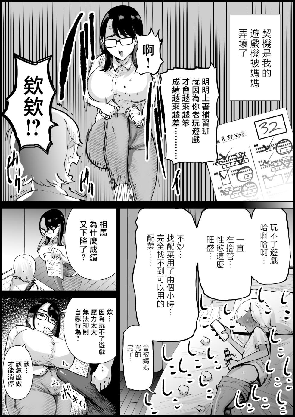 [indigo ya] tesuto no tensuu ga agaru nara ona ho ni mo natte kureru gouri teki na o kaa sann [Chinese] - Page 5