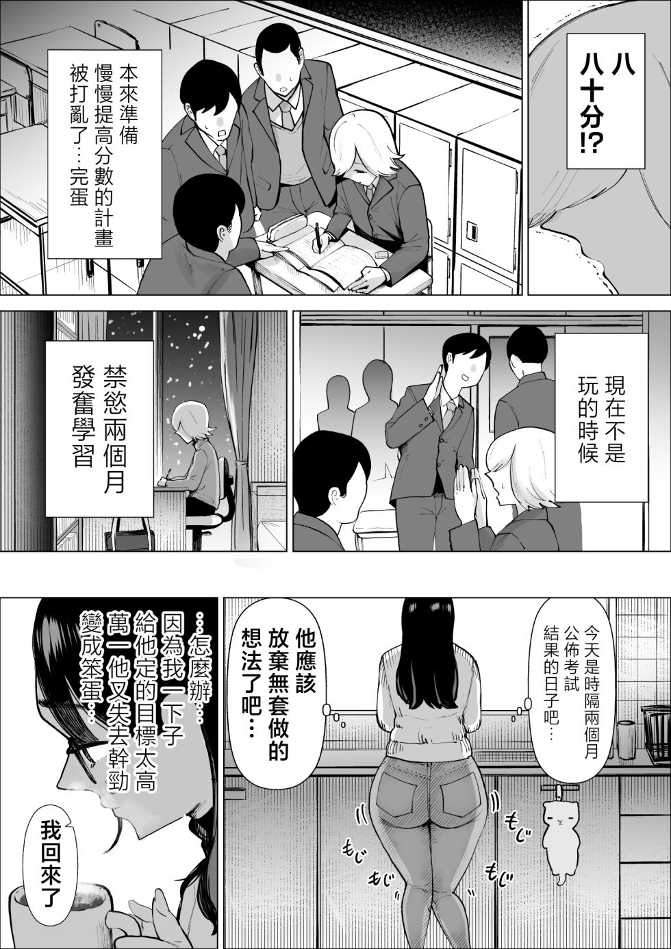 [indigo ya] tesuto no tensuu ga agaru nara ona ho ni mo natte kureru gouri teki na o kaa sann [Chinese] - Page 14