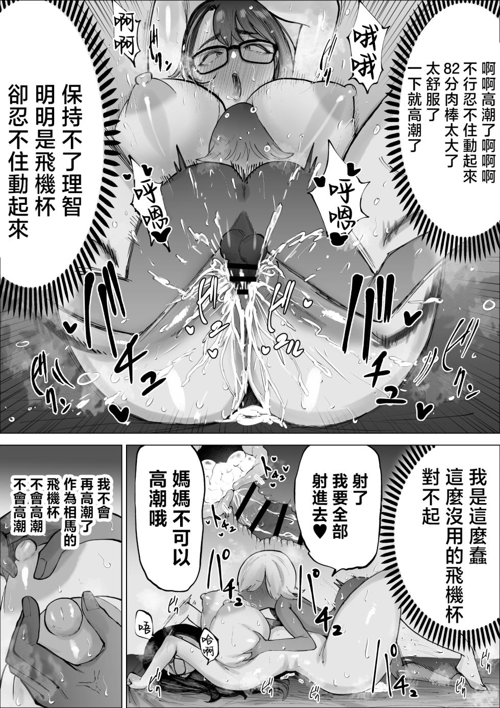 [indigo ya] tesuto no tensuu ga agaru nara ona ho ni mo natte kureru gouri teki na o kaa sann [Chinese] - Page 22