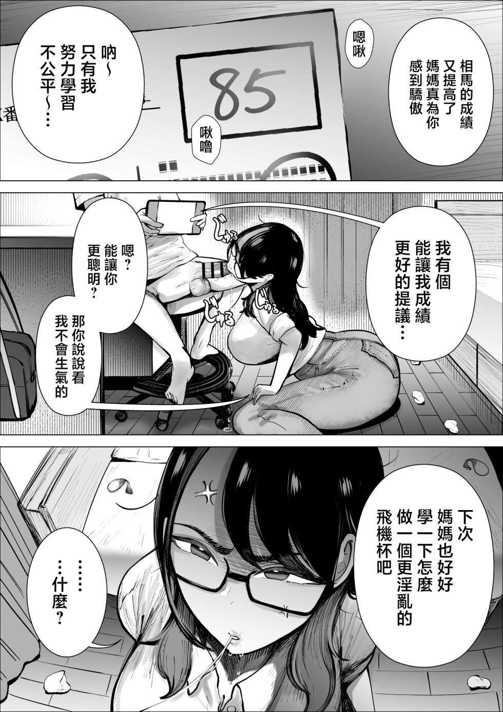 [indigo ya] tesuto no tensuu ga agaru nara ona ho ni mo natte kureru gouri teki na o kaa sann [Chinese] - Page 25