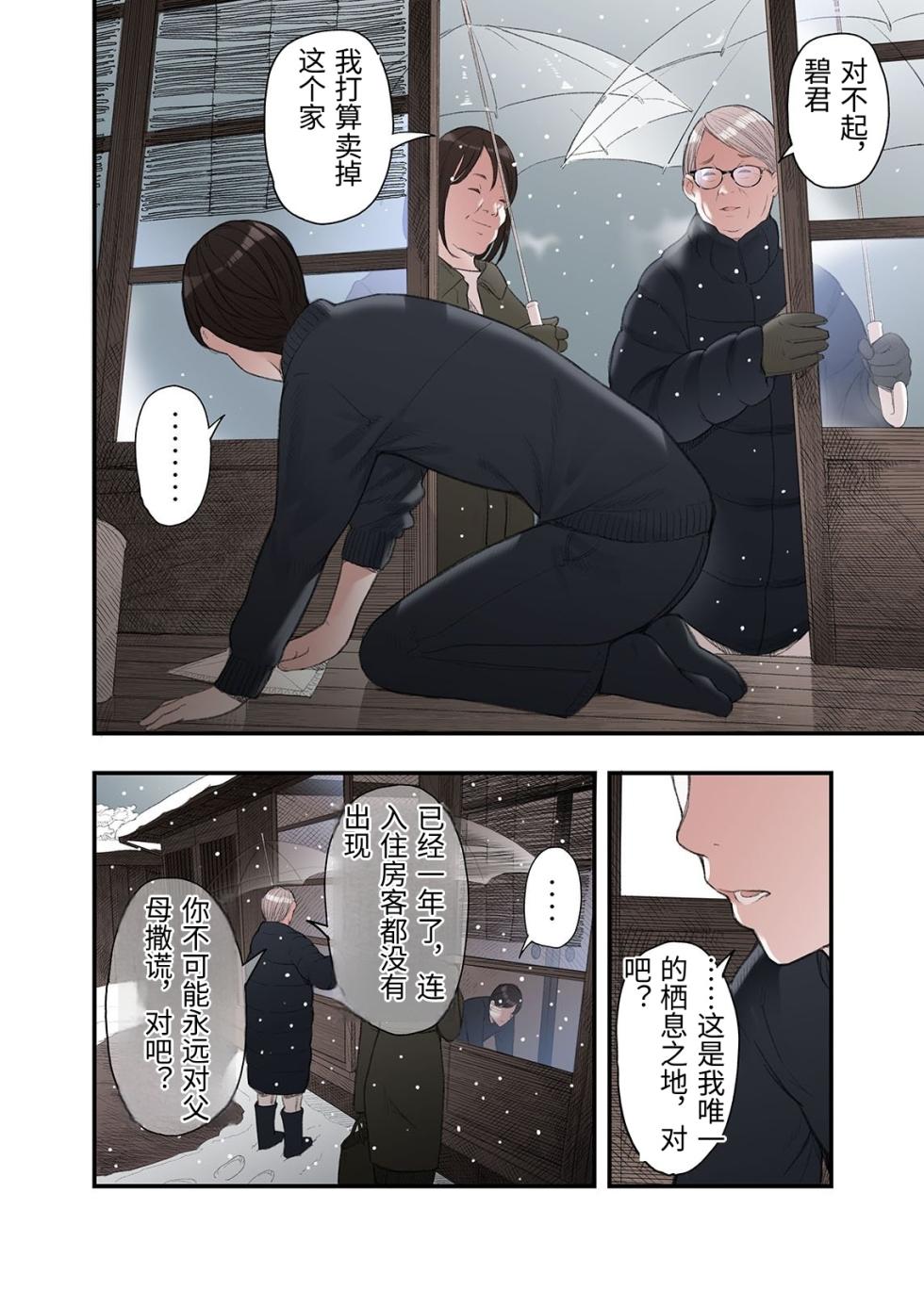 [Namaribou Nayonayo] Ichiou, Share House no Kanrinin Nandesu ga... [Chinese] - Page 6