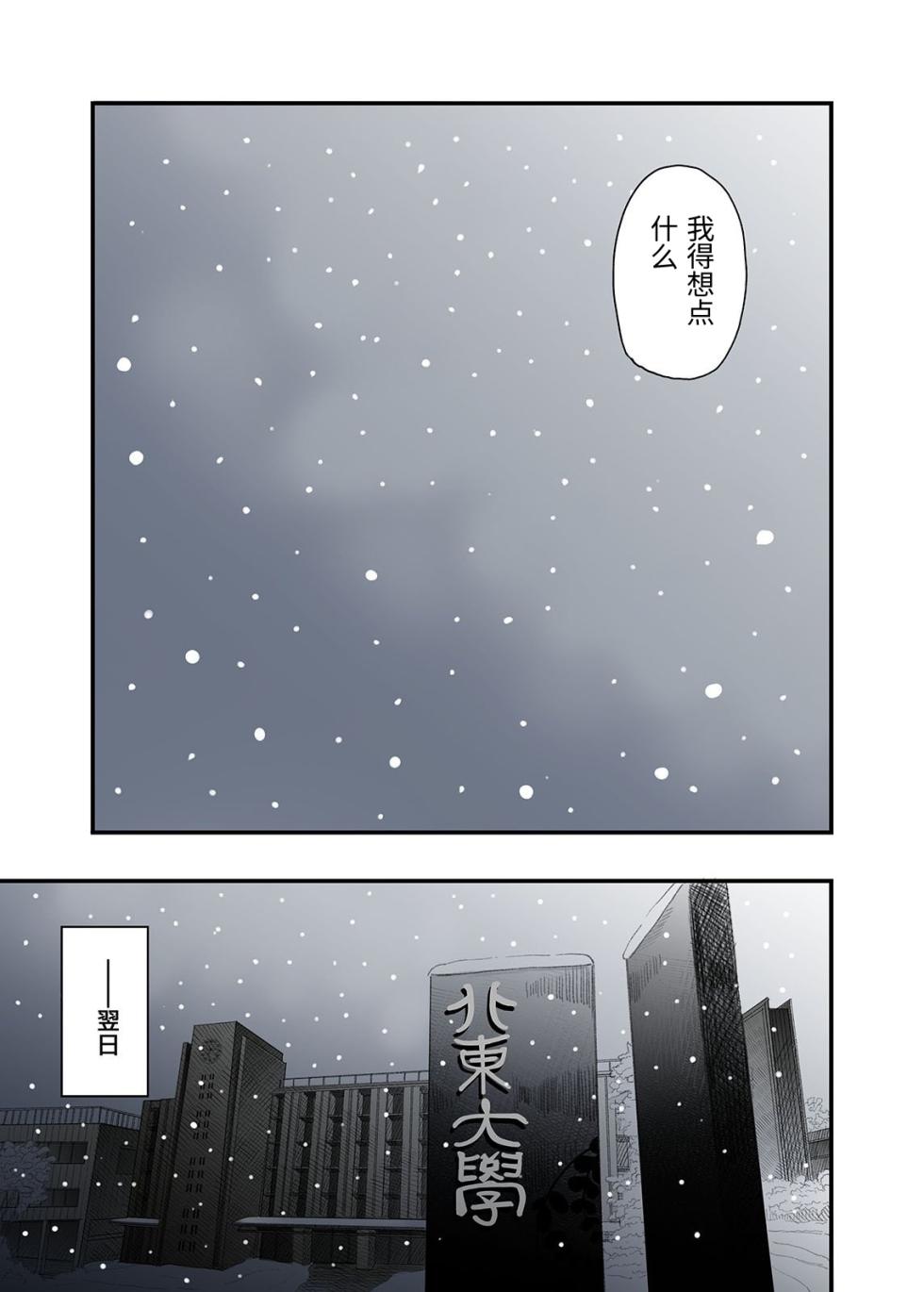[Namaribou Nayonayo] Ichiou, Share House no Kanrinin Nandesu ga... [Chinese] - Page 9